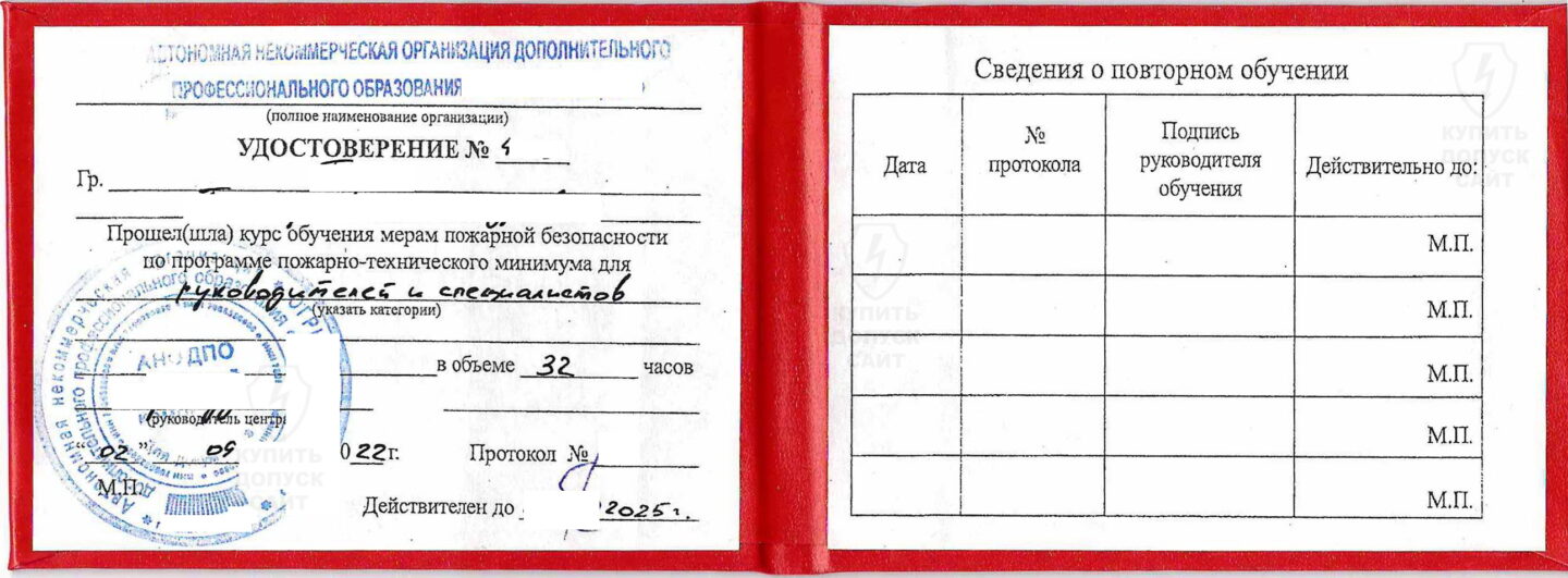 Удостоверение по пожарной безопасности (ПТМ) 2022 года